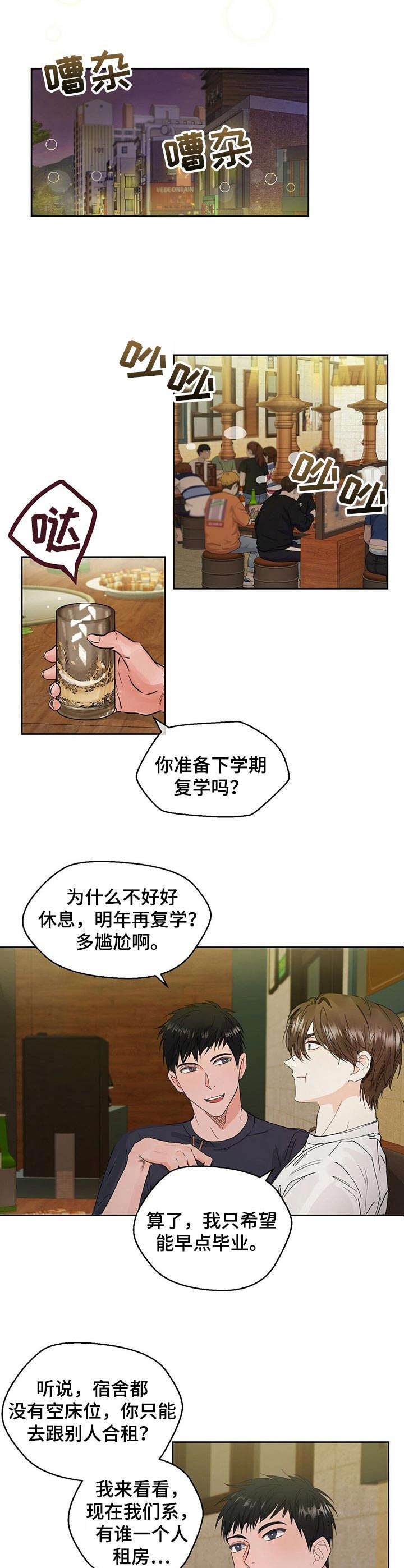 苦味柠檬漫画,第1章：复学2图