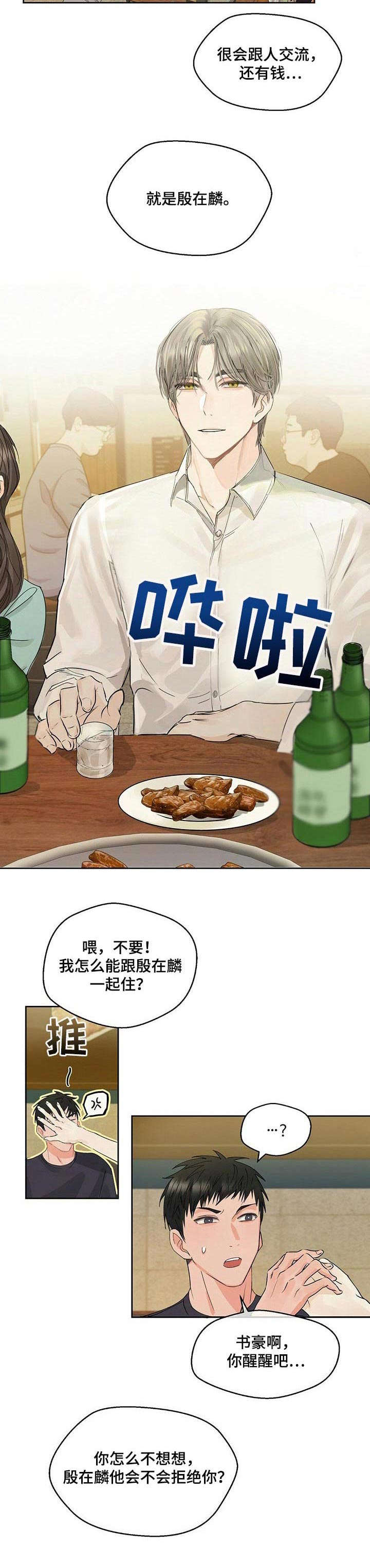 苦味柠檬漫画,第1章：复学5图