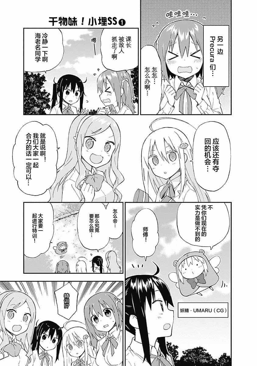 干物妹！小埋SS漫画,第3话3图