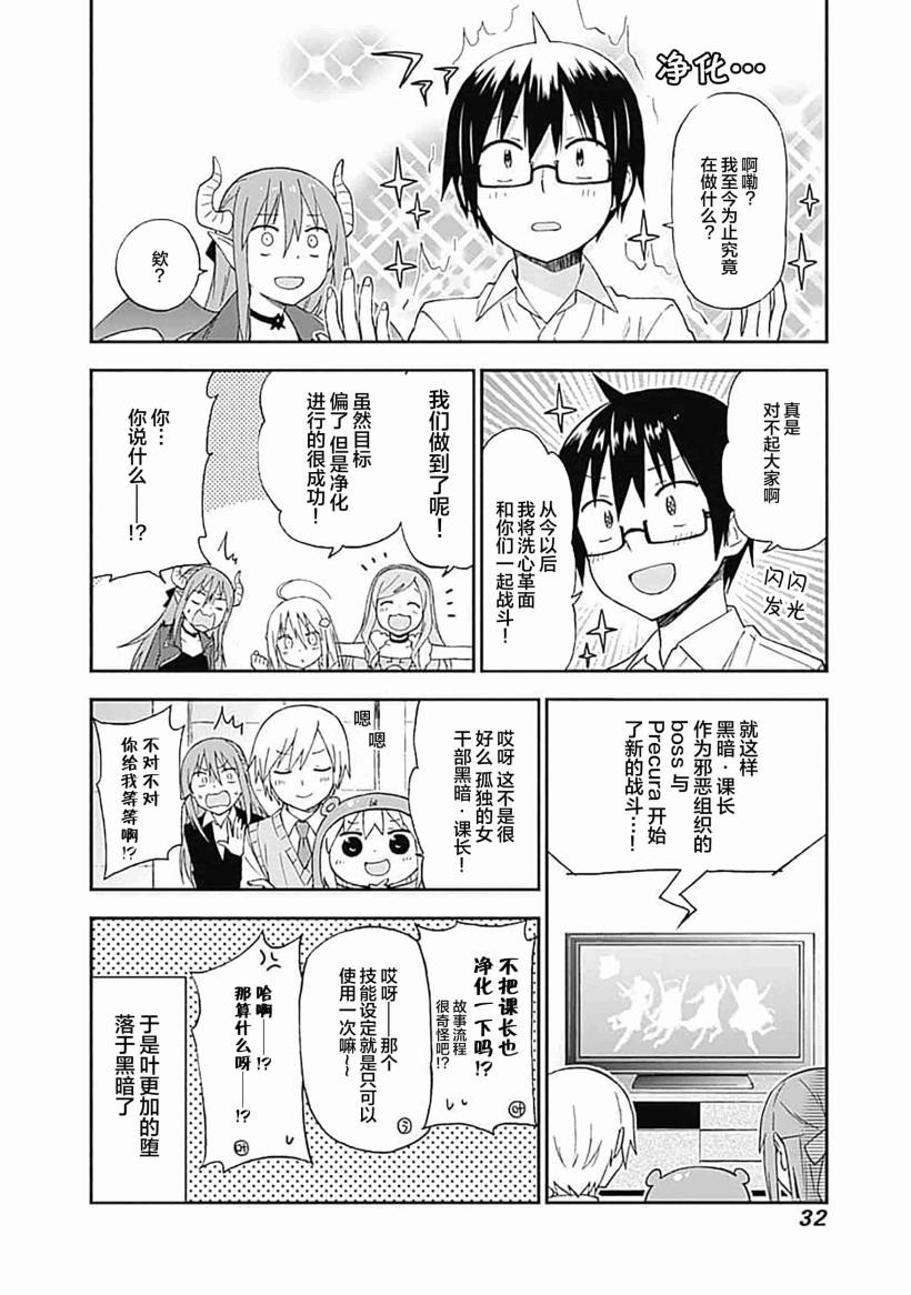 干物妹！小埋SS漫画,第3话5图