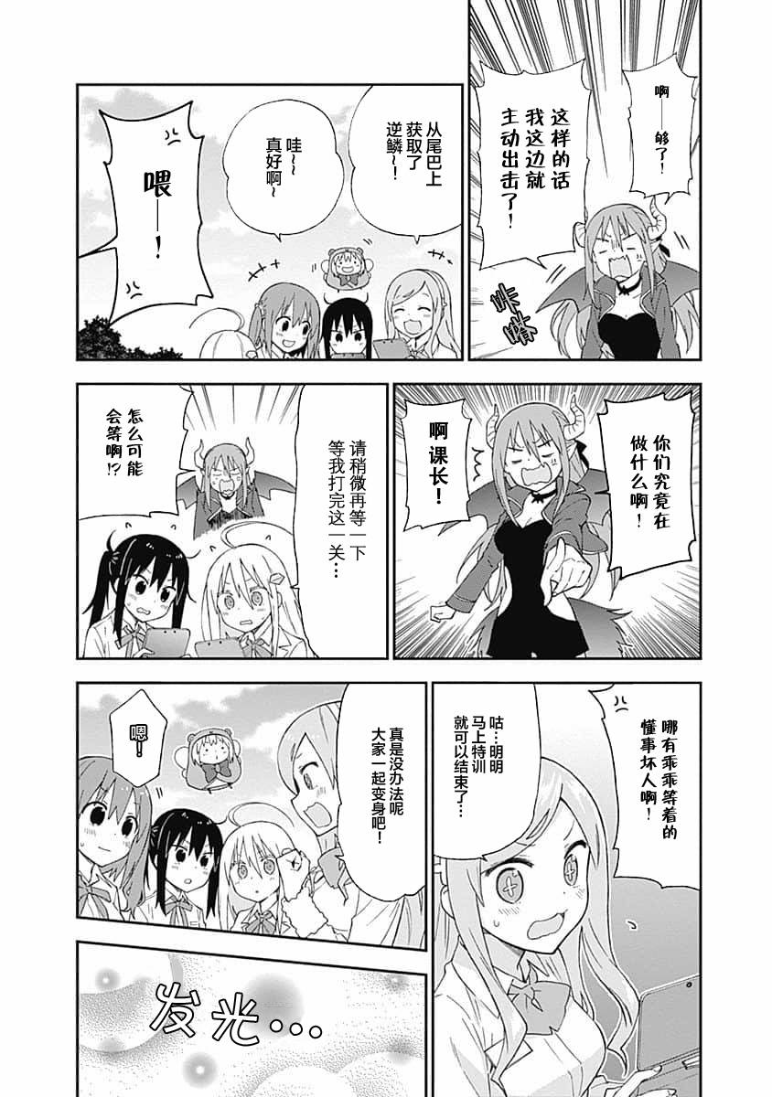 干物妹！小埋SS漫画,第3话1图