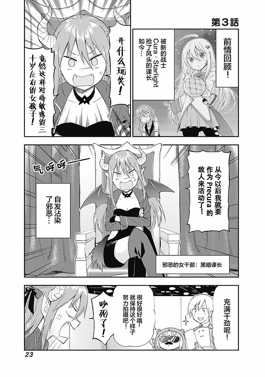 干物妹！小埋SS漫画,第3话1图