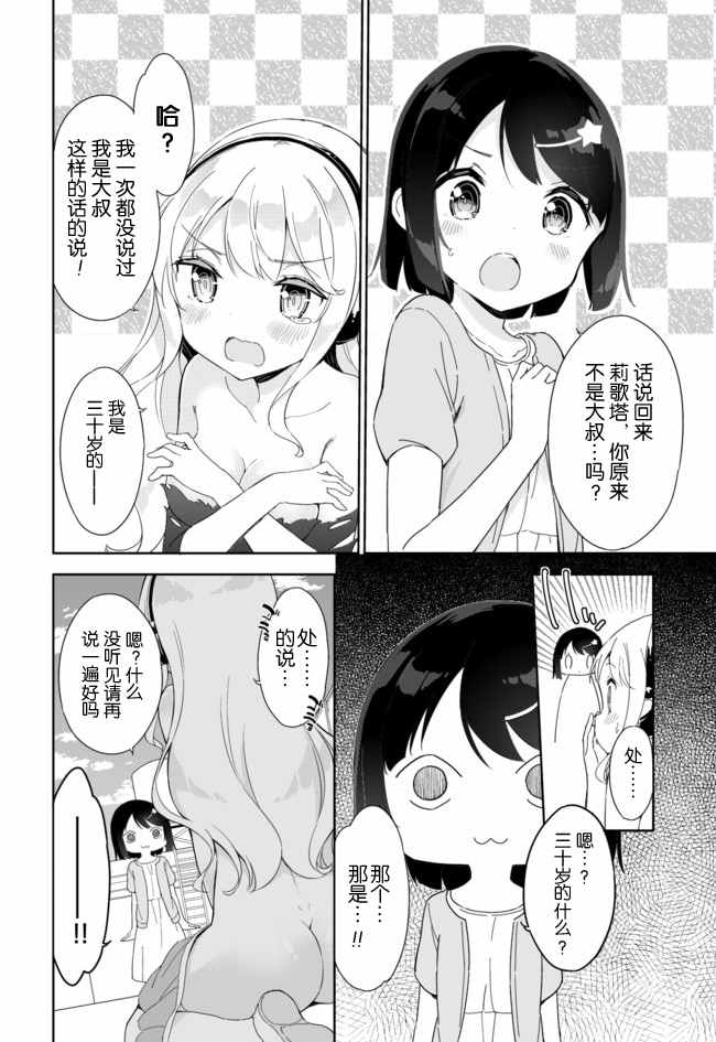 今天开始当女子小学生漫画,第32话5图