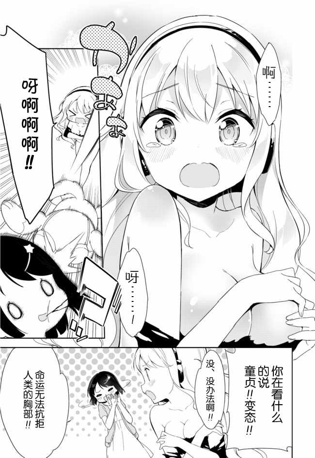 今天开始当女子小学生漫画,第32话4图