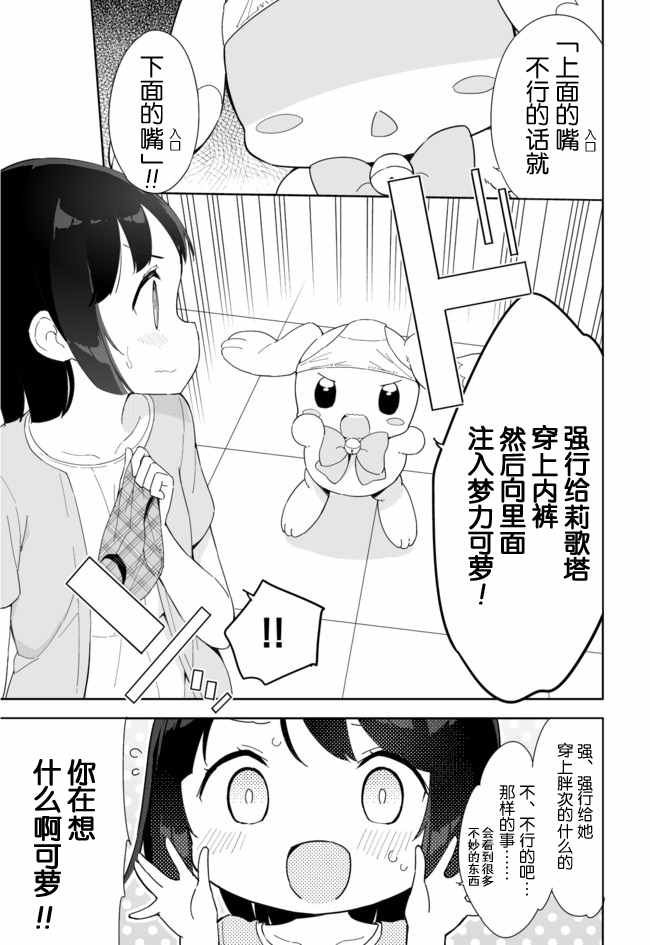 今天开始当女子小学生漫画,第32话3图