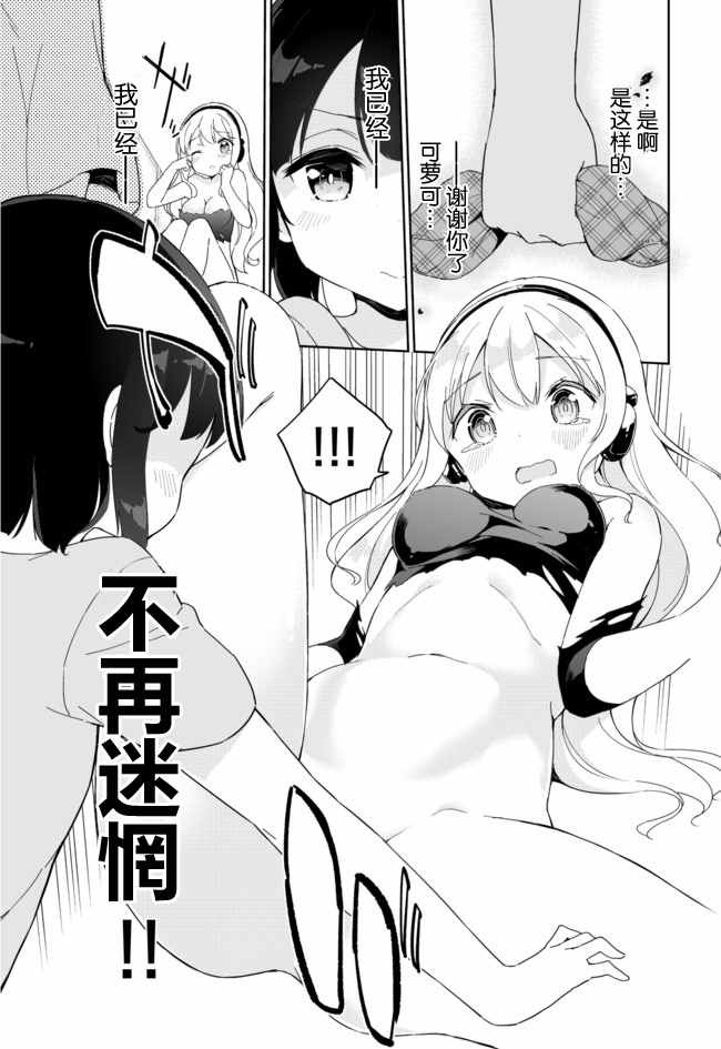 今天开始当女子小学生漫画,第32话5图