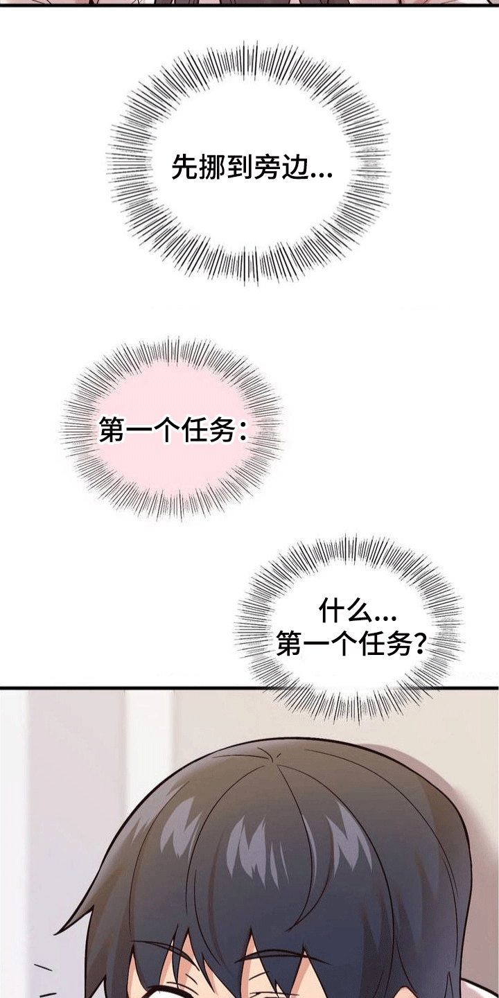 恋爱手机漫画,第4话1图