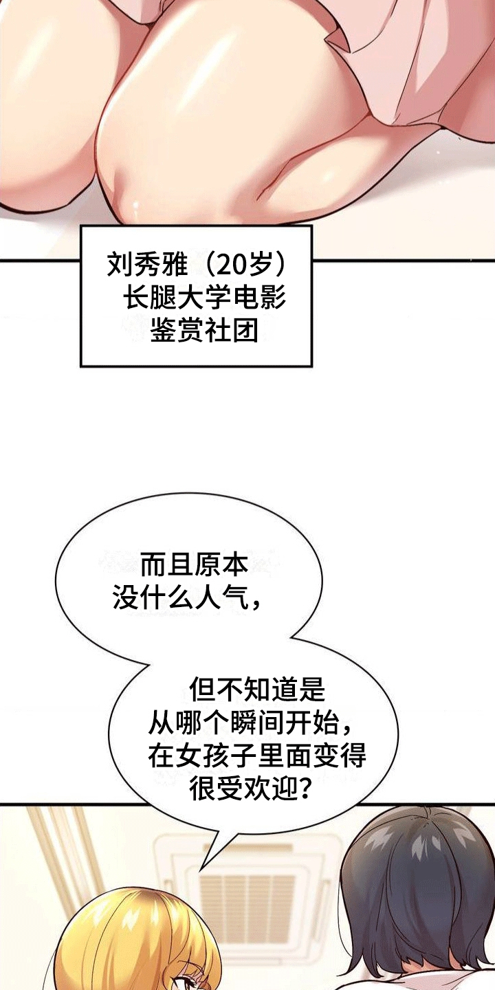 恋爱手机壁纸漫画,第2话3图