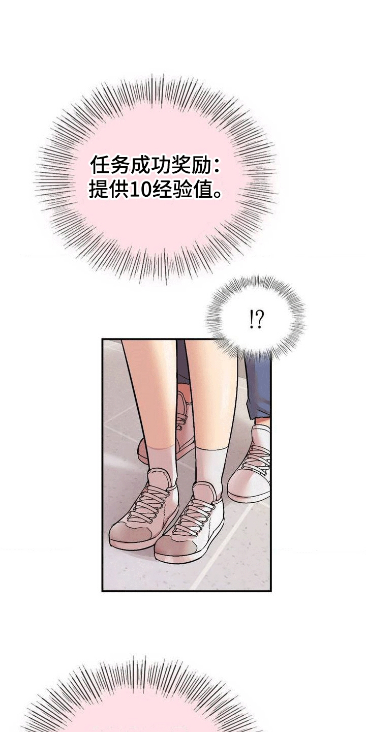 恋爱手机漫画,第4话2图