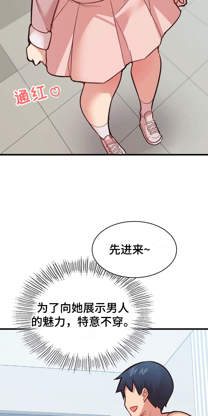 恋爱手机漫画,第10话4图