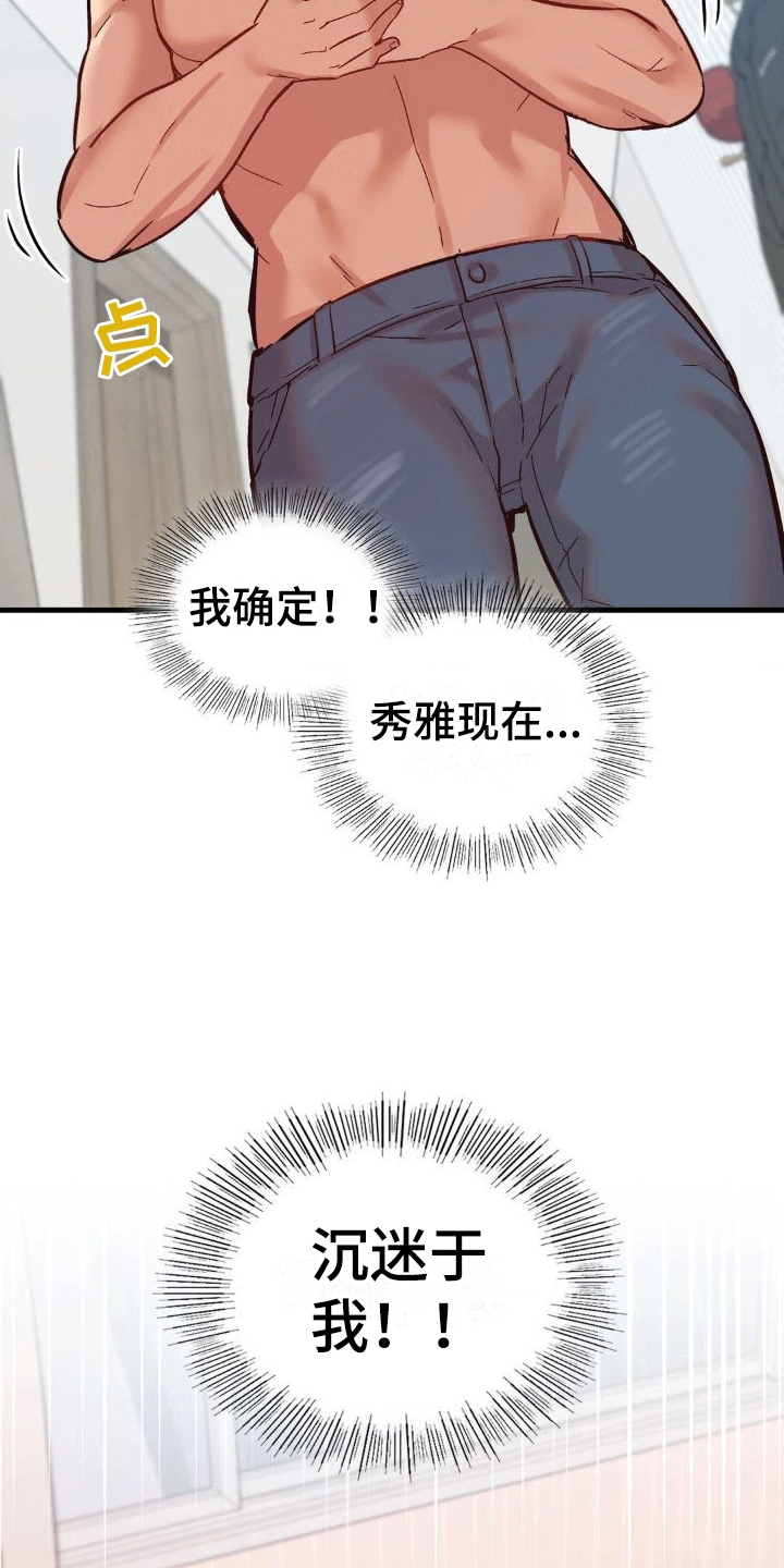 恋爱手游的男主都很危险漫画免费奇妙漫画漫画,第9话1图