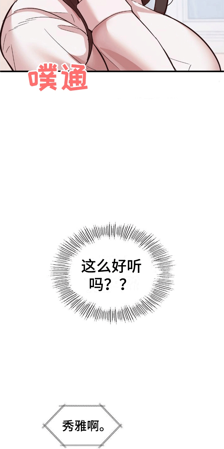 恋爱手游的男主都很危险漫画免费奇妙漫画漫画,第9话3图