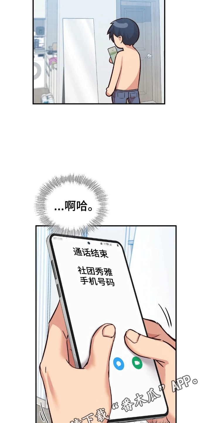 恋爱手游的男主都很危险漫画免费奇妙漫画漫画,第9话4图