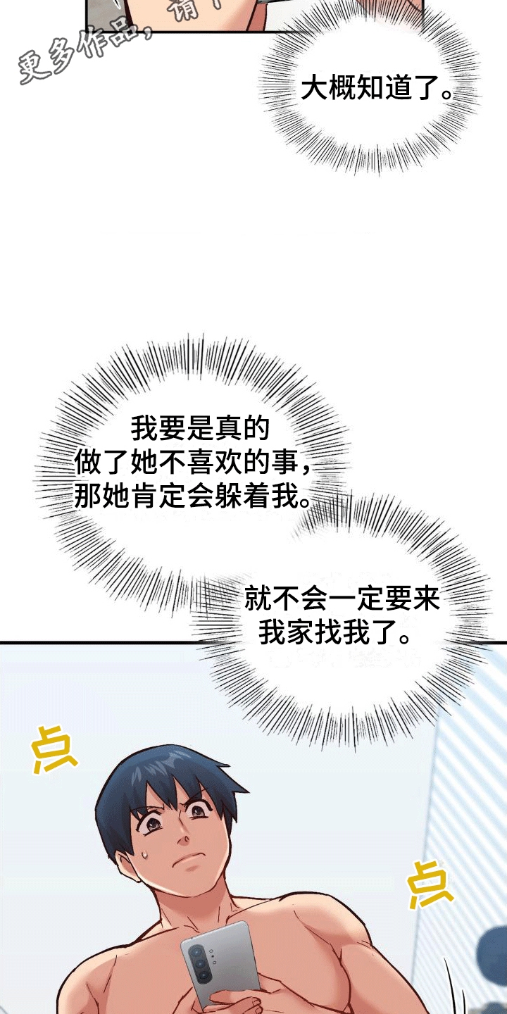 恋爱手游的男主都很危险漫画免费奇妙漫画漫画,第9话5图