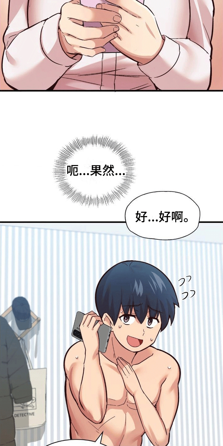 恋爱手游的男主都很危险漫画免费奇妙漫画漫画,第9话4图