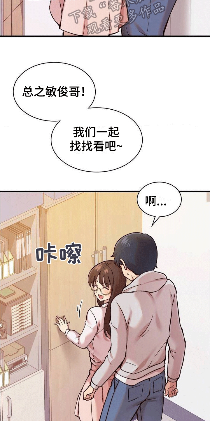 恋爱手机漫画,第4话2图