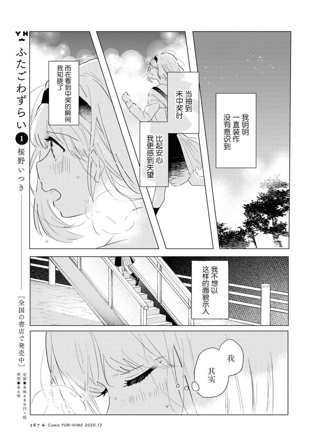 霓裳于舞室起舞漫画,第2话如若藏在心中2图