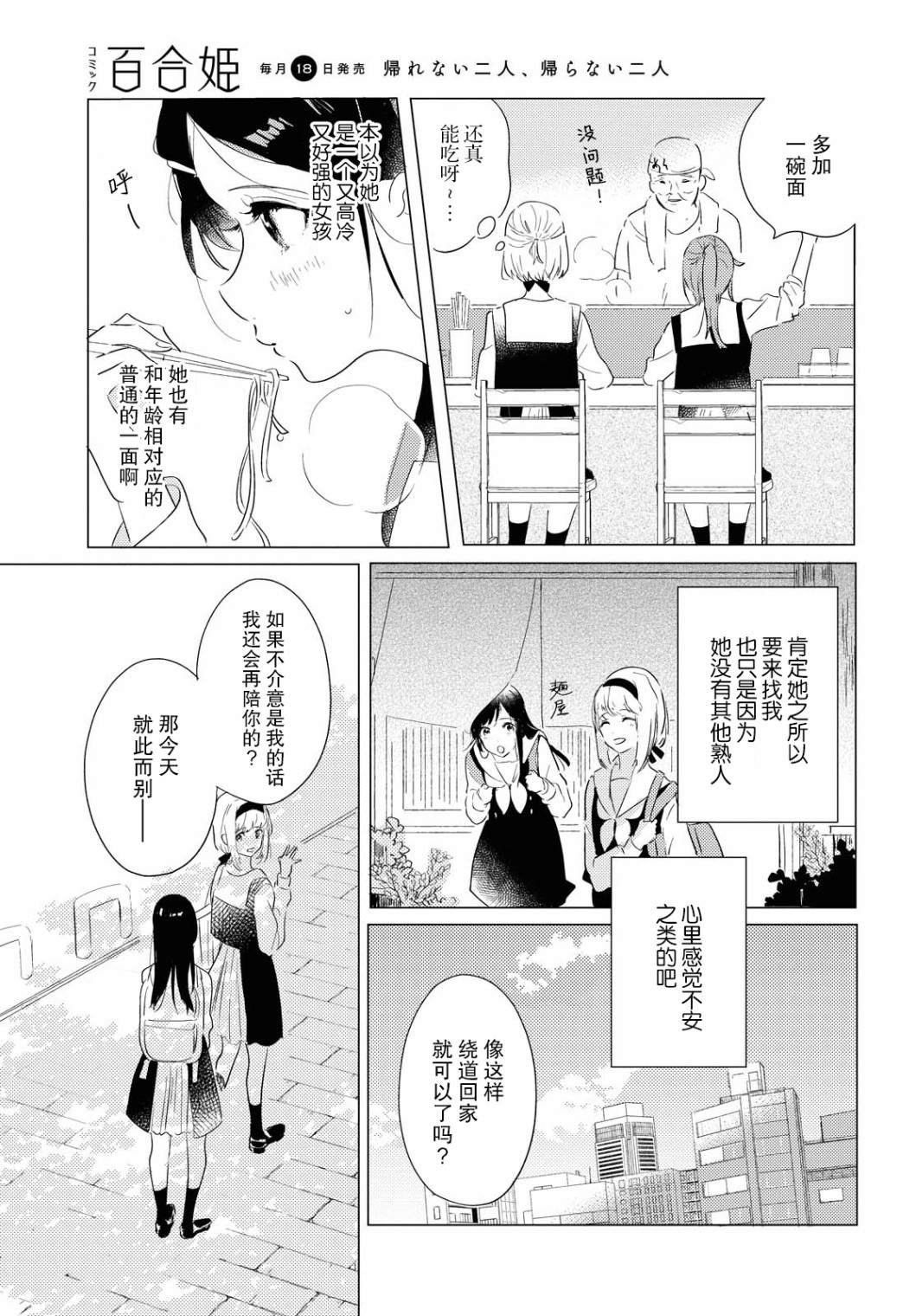 霓裳于舞室起舞漫画,第2话如若藏在心中5图