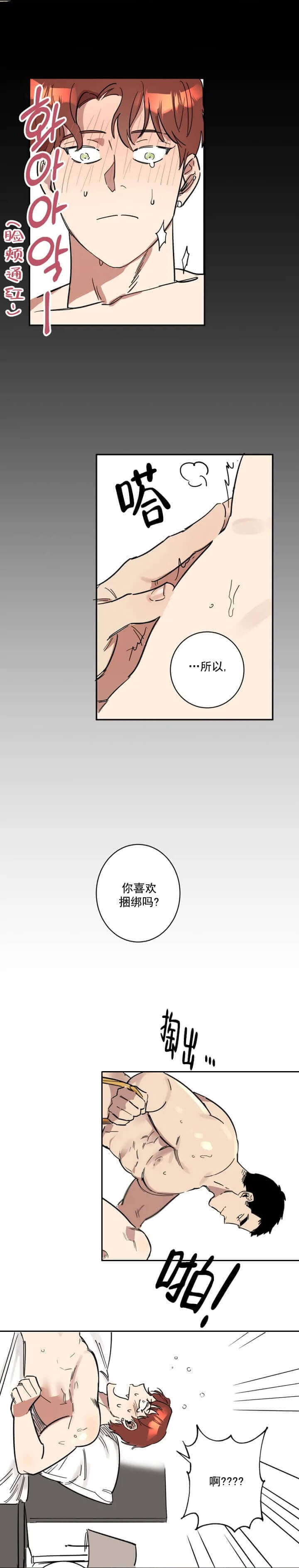 领带的系法教学视频漫画,第5话2图