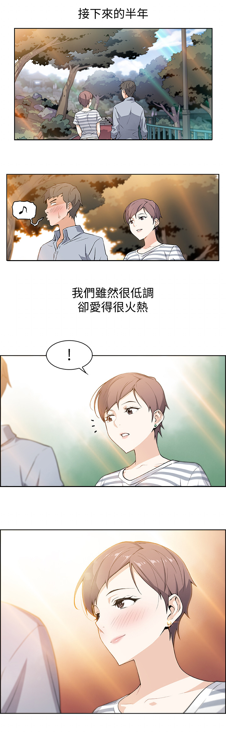 错误背叛漫画,第1章：初恋4图