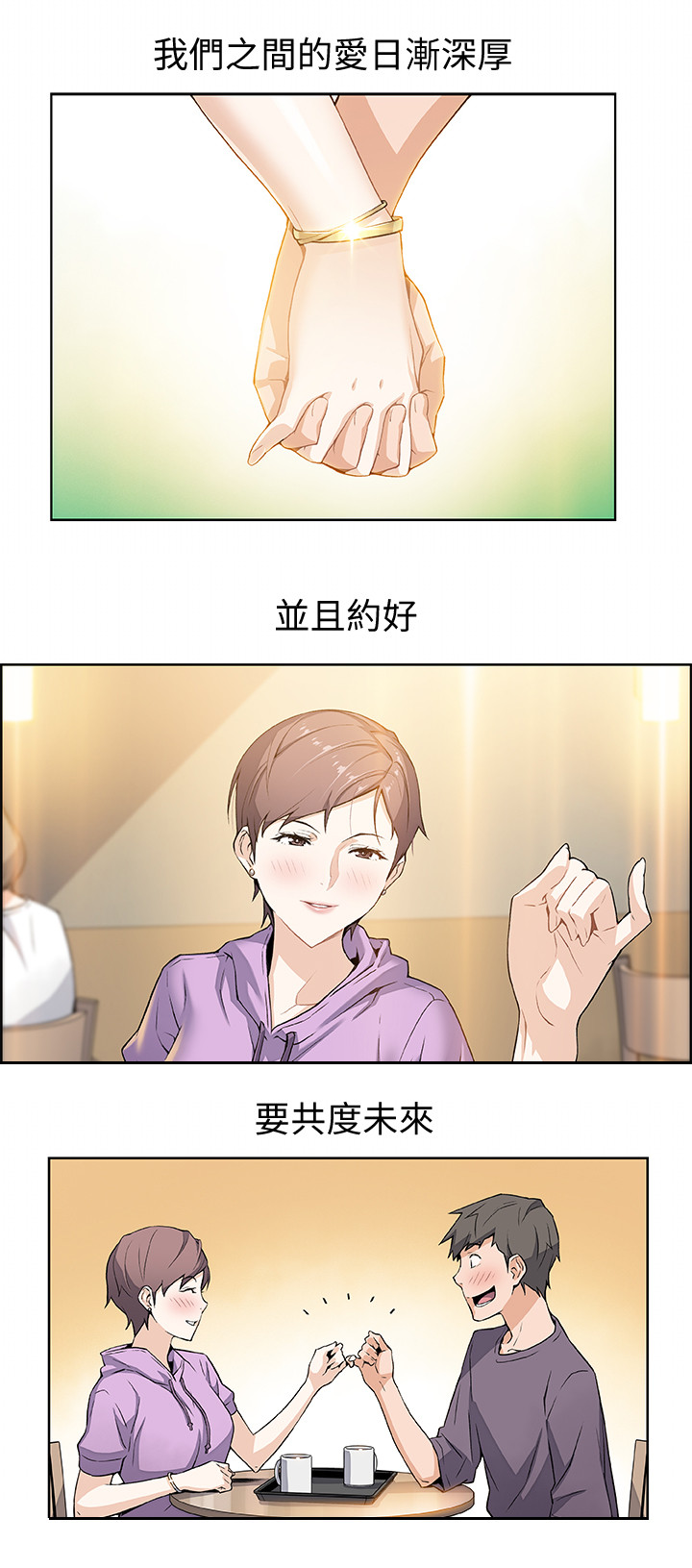 错误背叛漫画,第1章：初恋5图