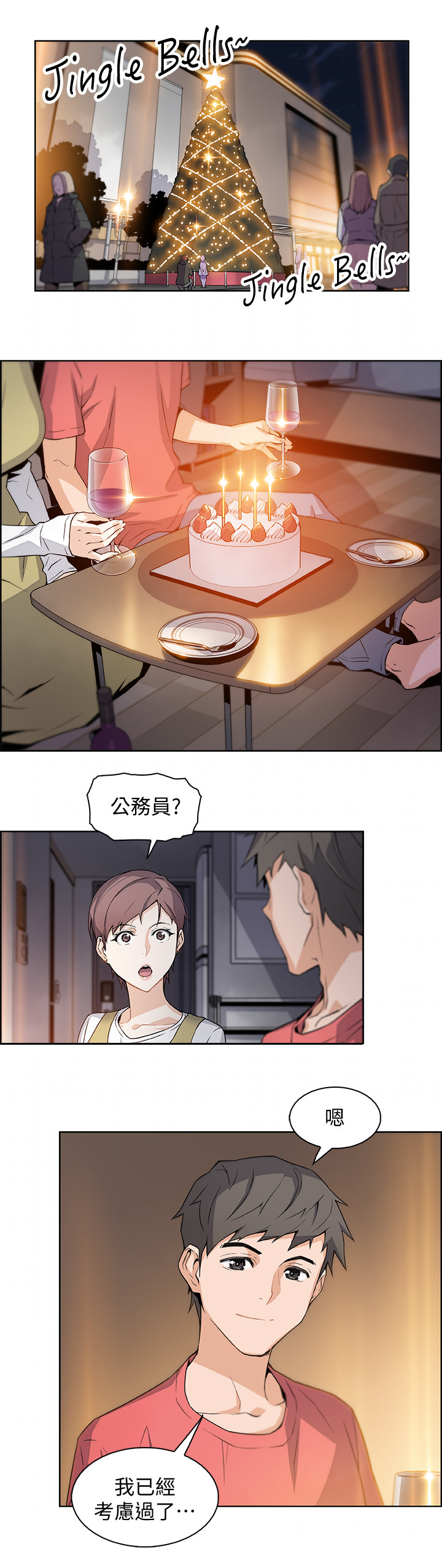 错误背叛漫画,第1章：初恋1图