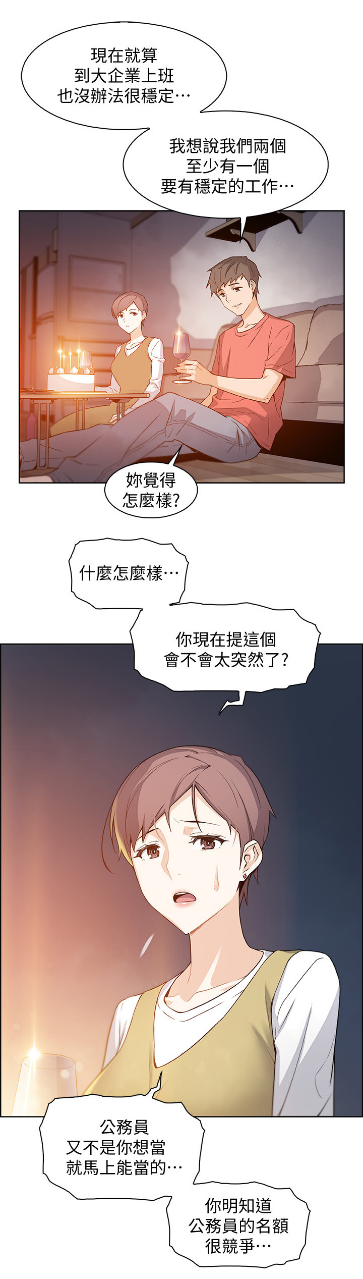 错误背叛漫画,第1章：初恋2图