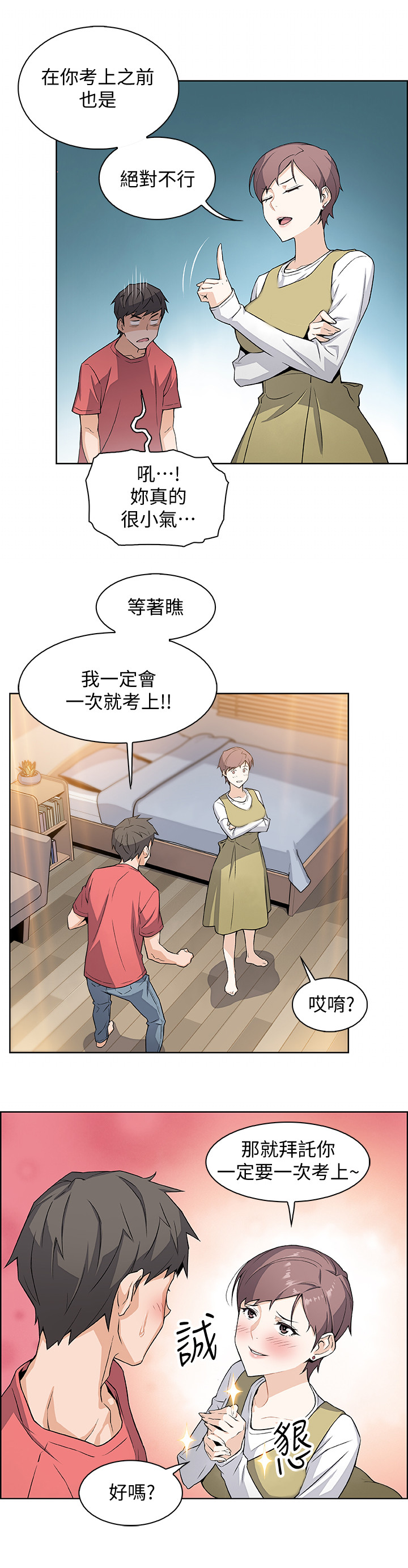 错误背叛漫画,第1章：初恋5图