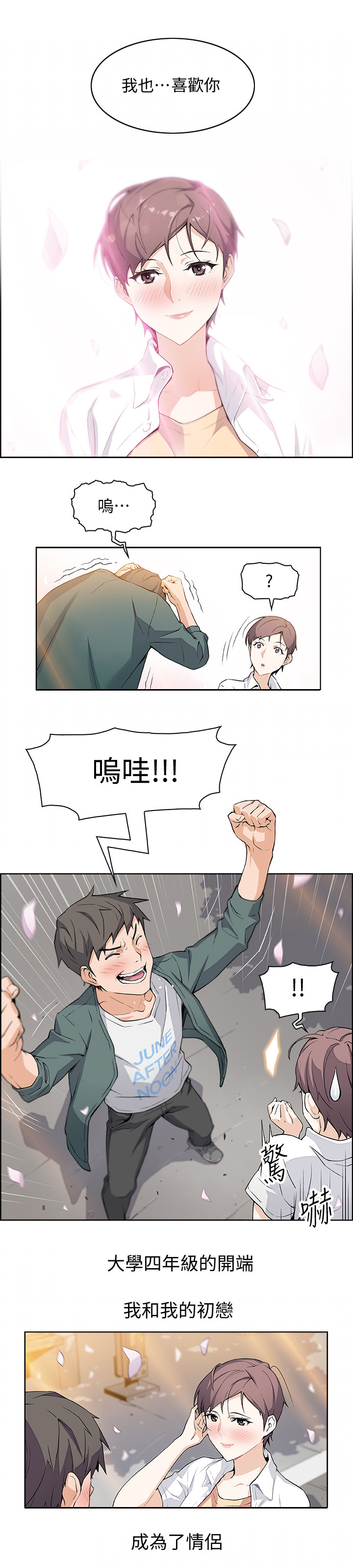 错误背叛漫画,第1章：初恋3图