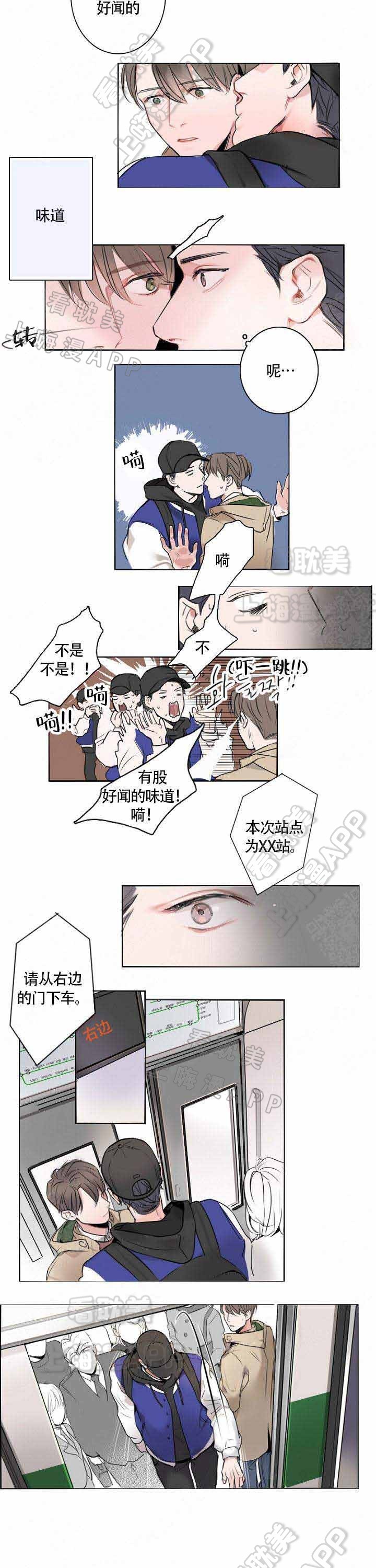 上海地铁漫画,第7话2图