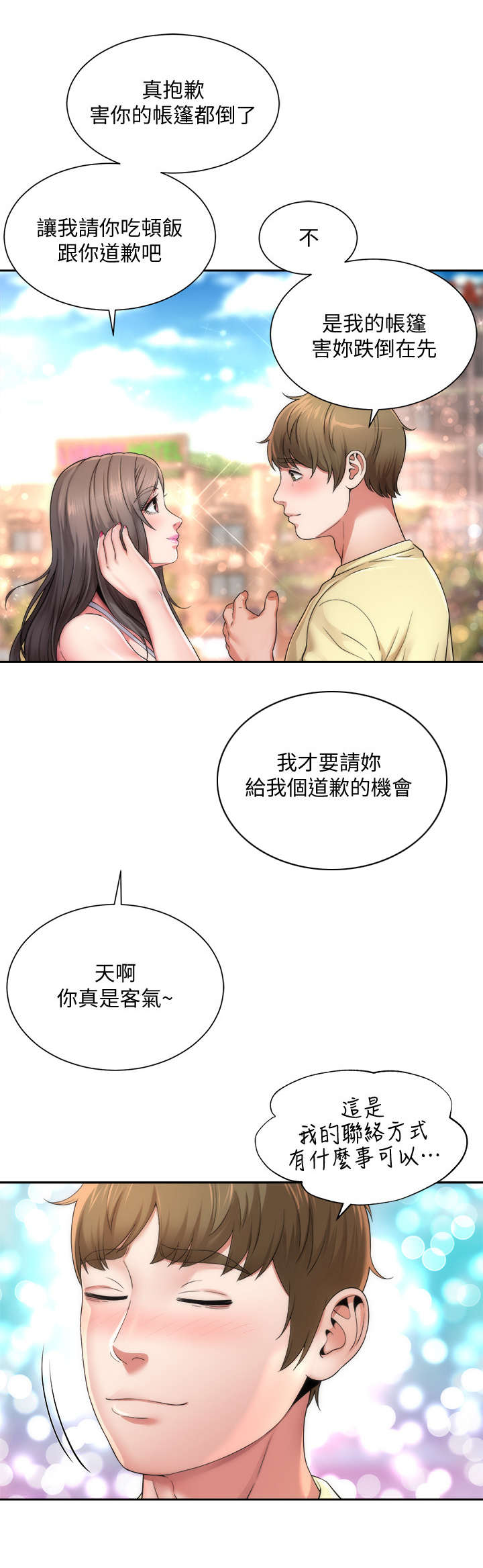 海的拥抱漫画,第2章：缘分1图