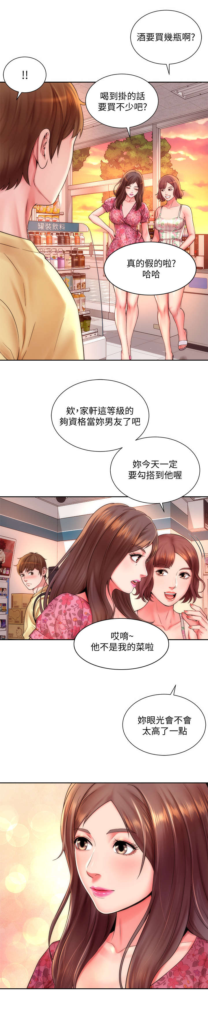 海的拥抱漫画,第2章：缘分3图