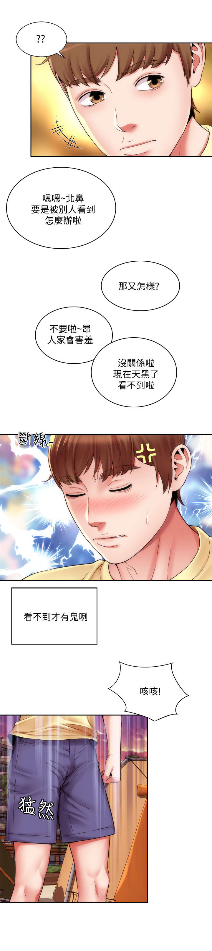 海的拥抱漫画,第2章：缘分1图