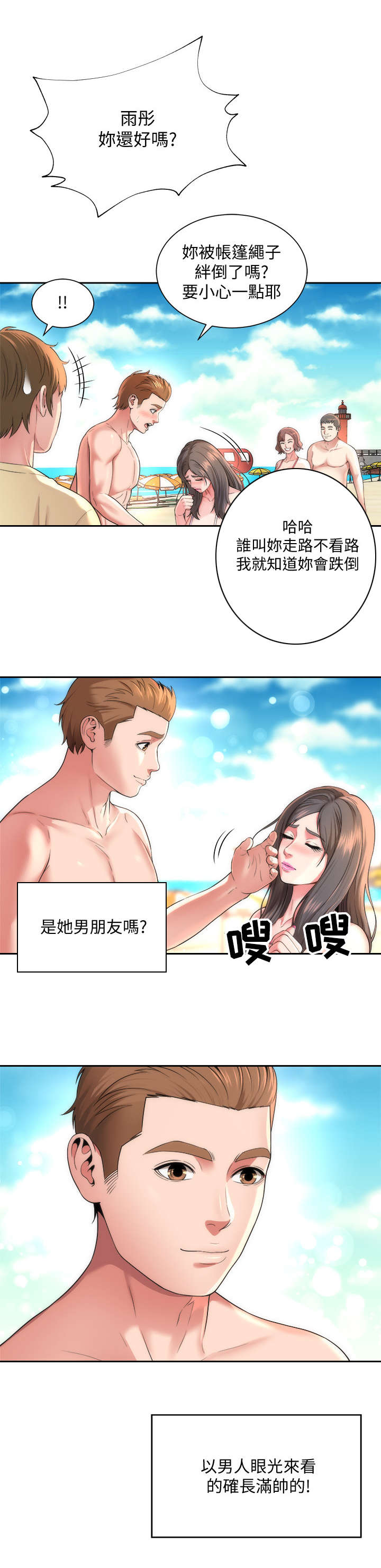 海的拥抱漫画,第2章：缘分2图