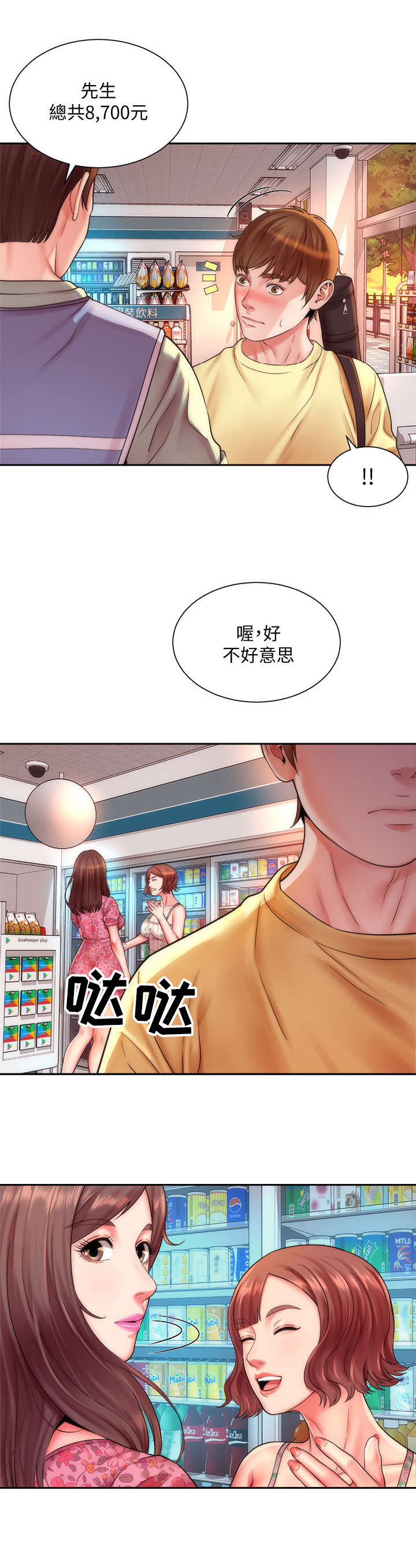 海的拥抱漫画,第2章：缘分4图