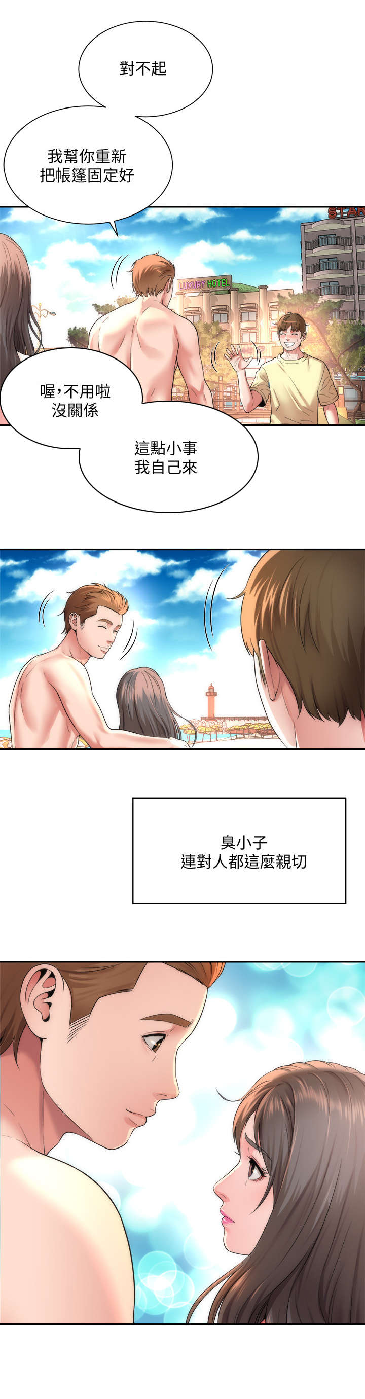 海的拥抱漫画,第2章：缘分3图