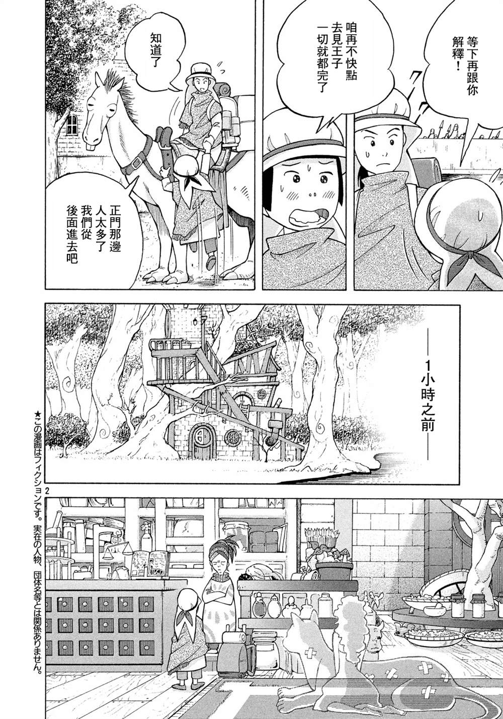 魔女罗伊与7日之森漫画,第8话赴汤蹈火的同伴2图