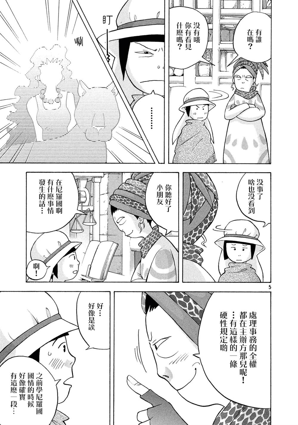 魔女罗伊与7日之森漫画,第8话赴汤蹈火的同伴5图