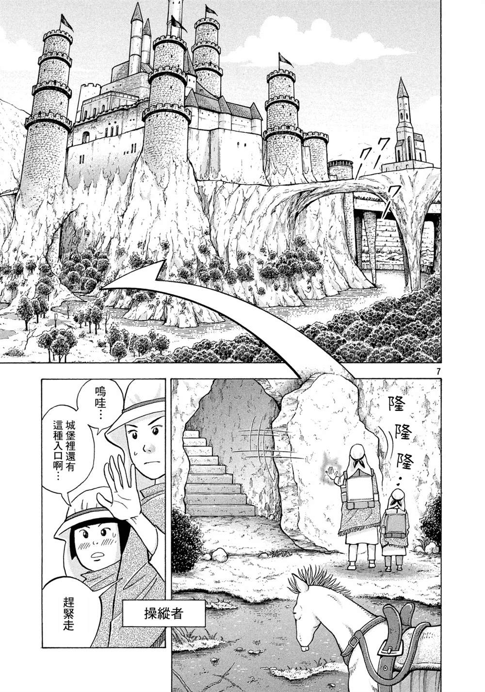 魔女罗伊与7日之森漫画,第8话赴汤蹈火的同伴2图