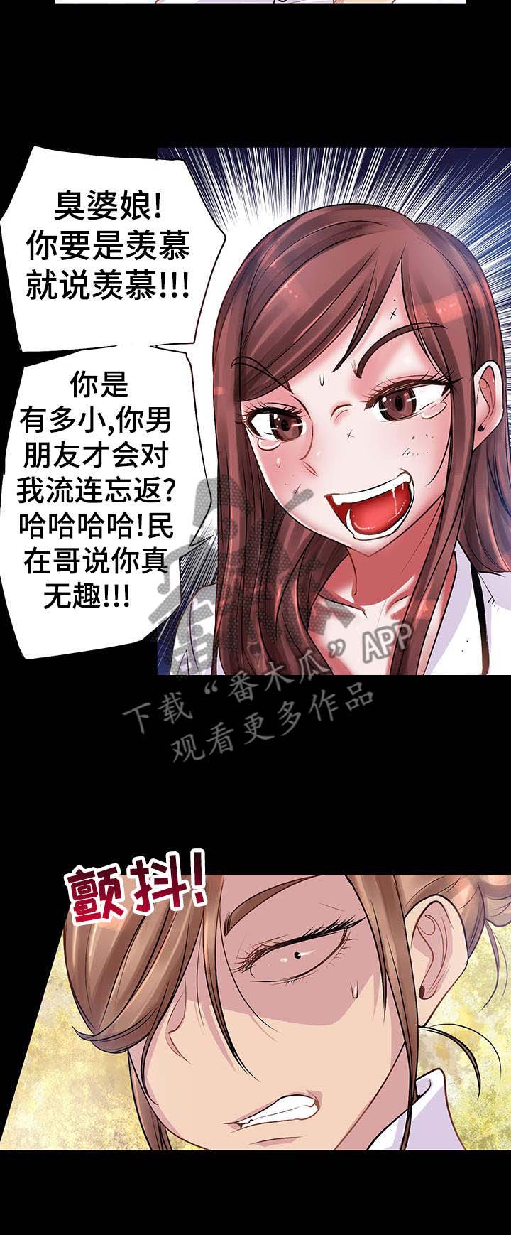 灵魂联动漫画,第3章：痛感1图