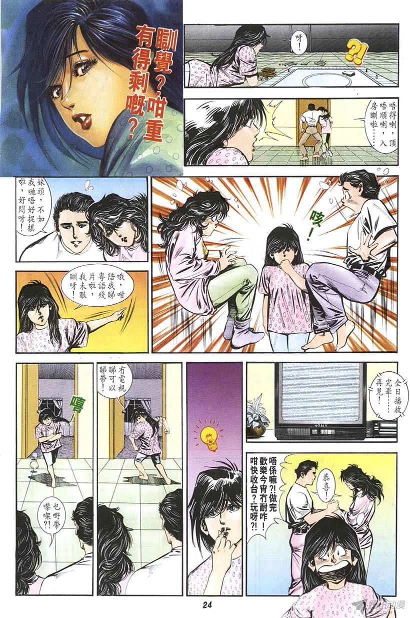 情侣周刊漫画,第7回4图