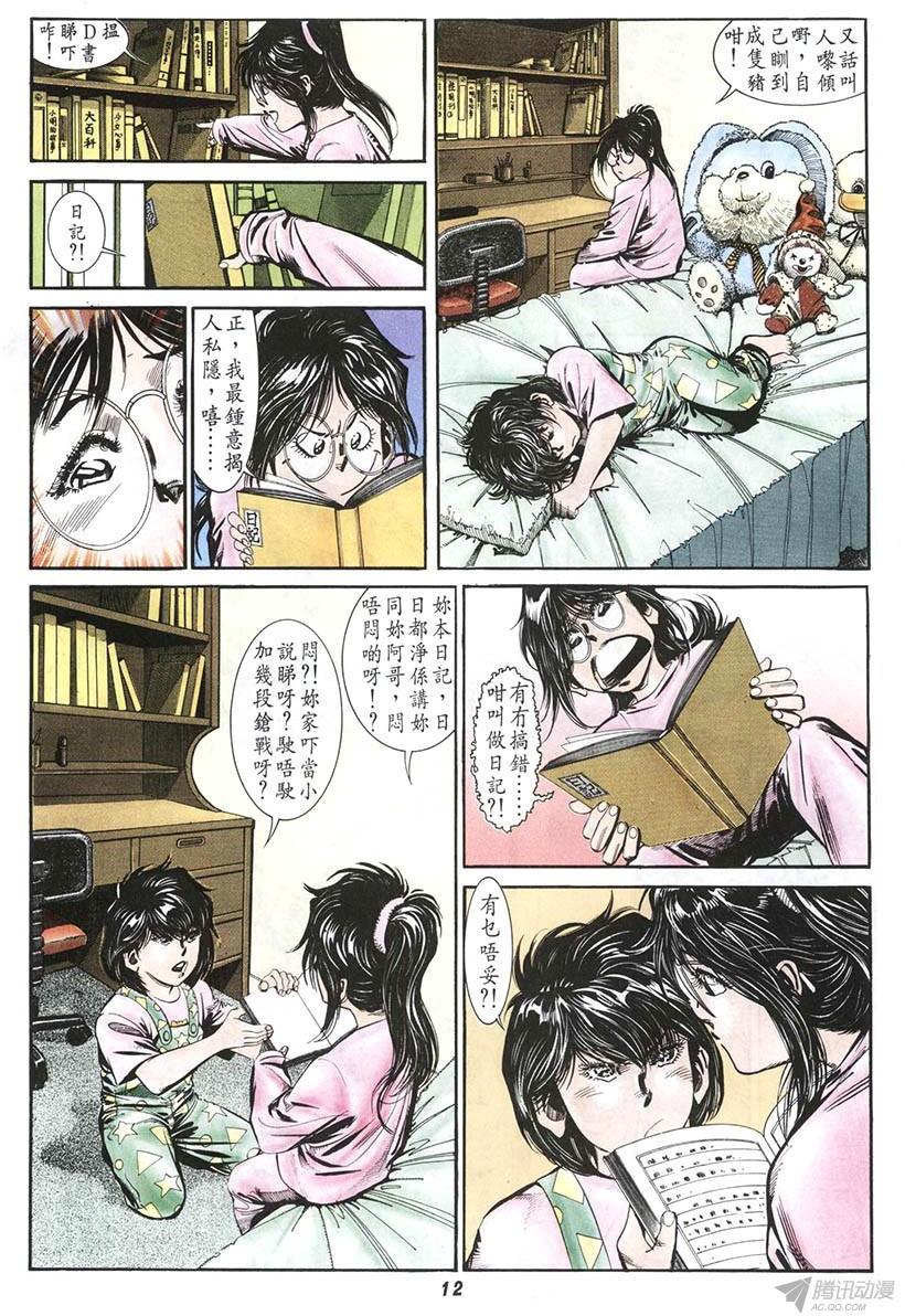 情侣周刊漫画,第7回2图