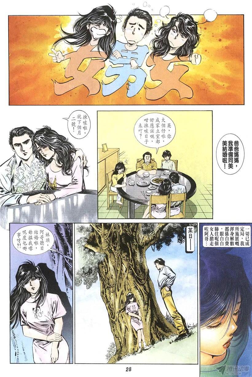 情侣周刊漫画,第7回3图