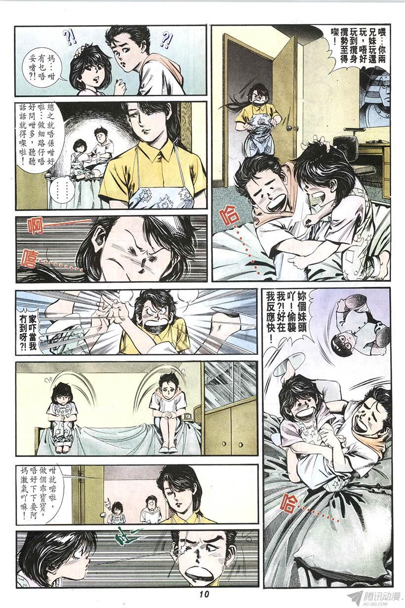 情侣周刊漫画,第7回5图