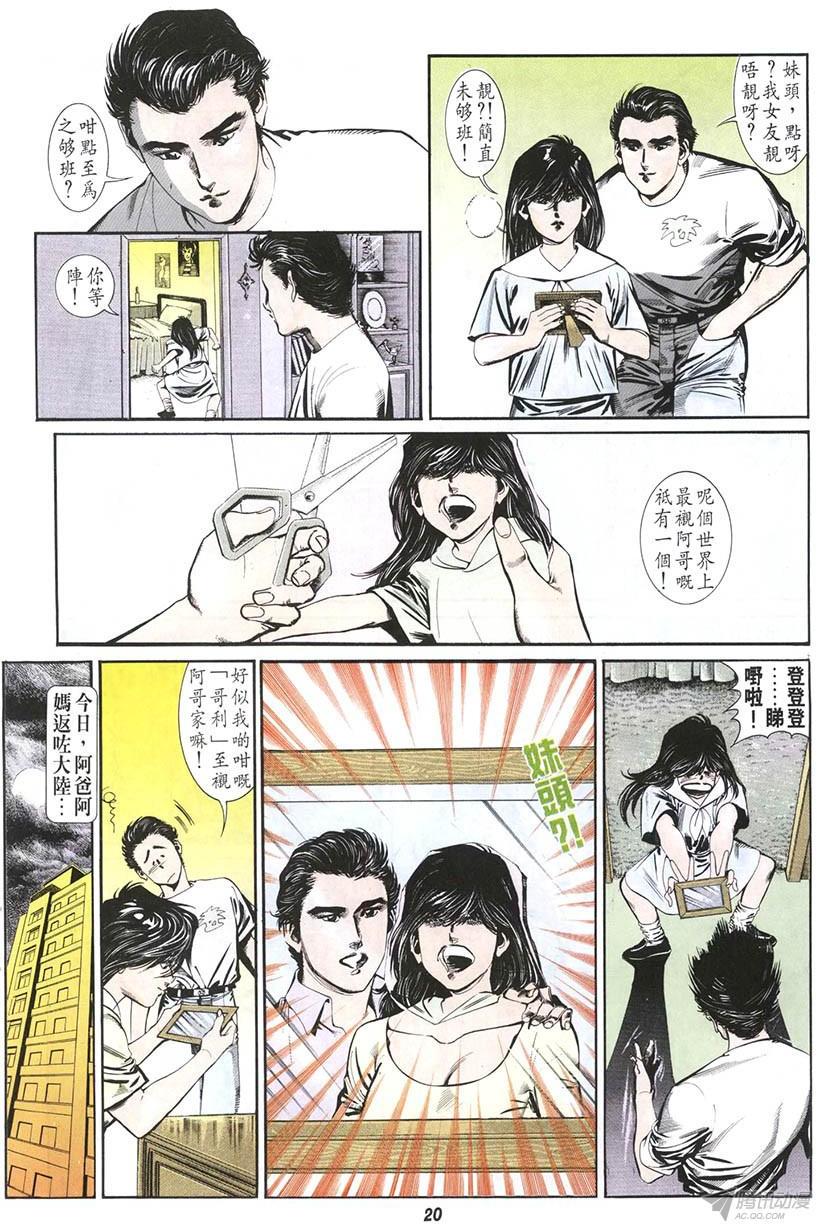 情侣周刊漫画,第7回5图