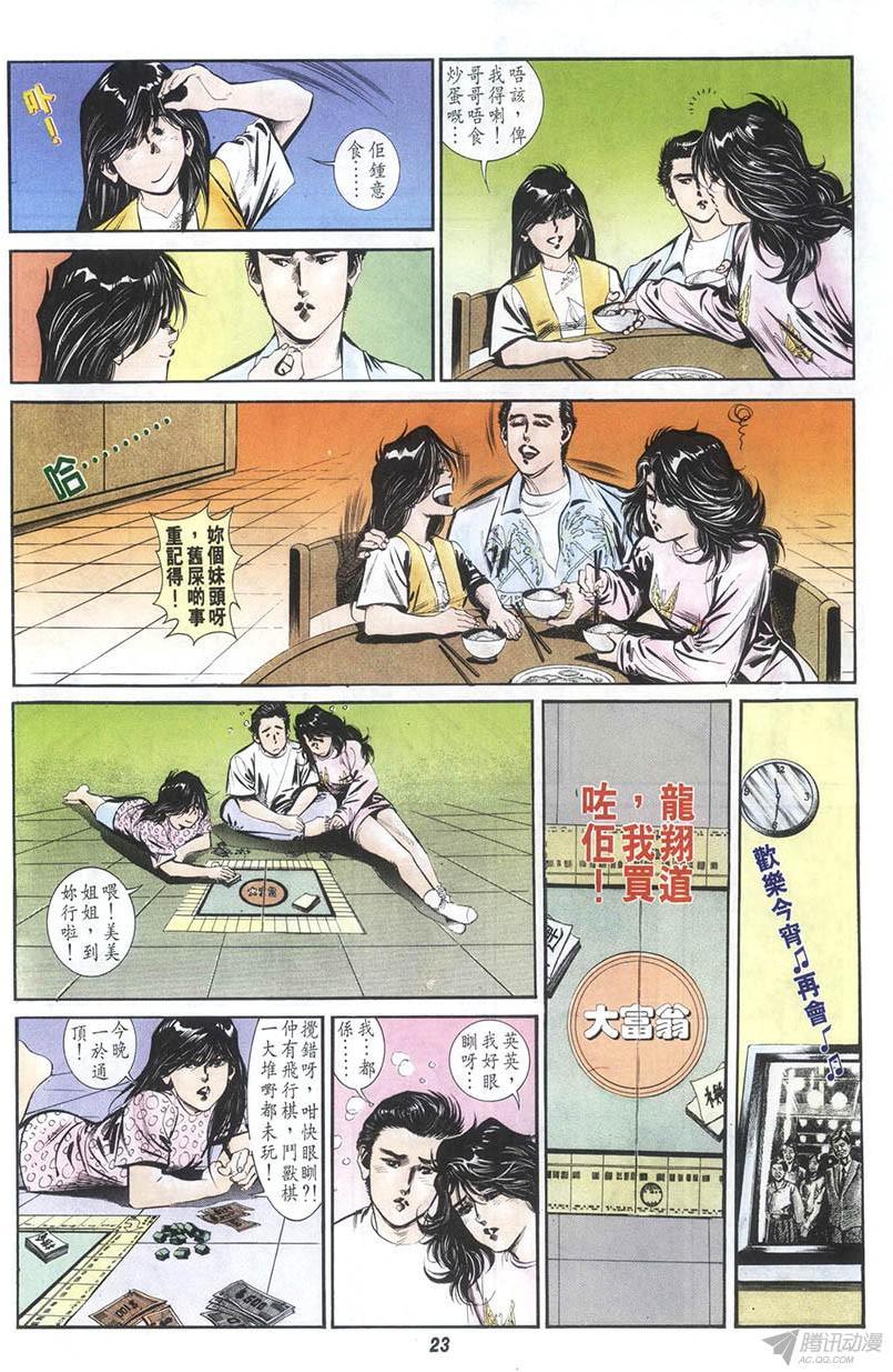 情侣周刊漫画,第7回3图