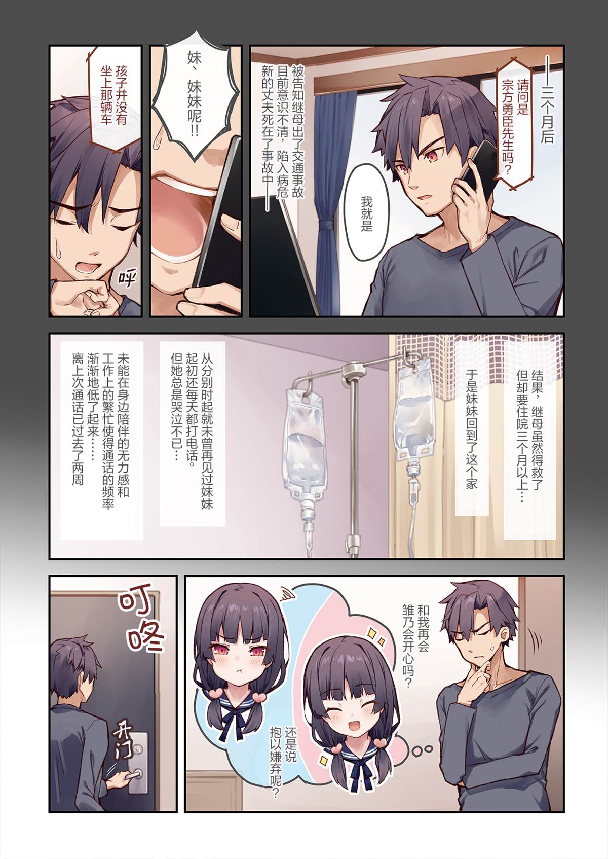 想治治妹妹这个臭丫头的样子！漫画,短篇4图