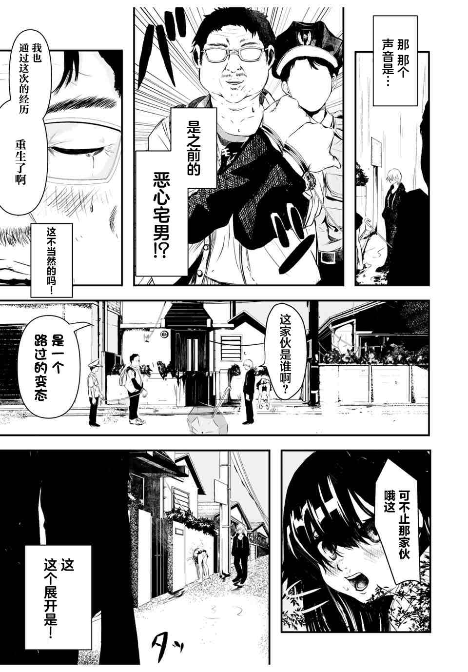 24 feet漫画,第1话4图