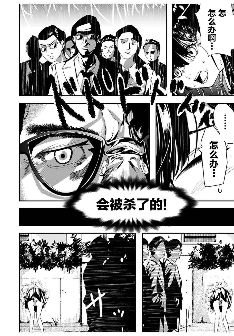 24 feet漫画,第1话5图