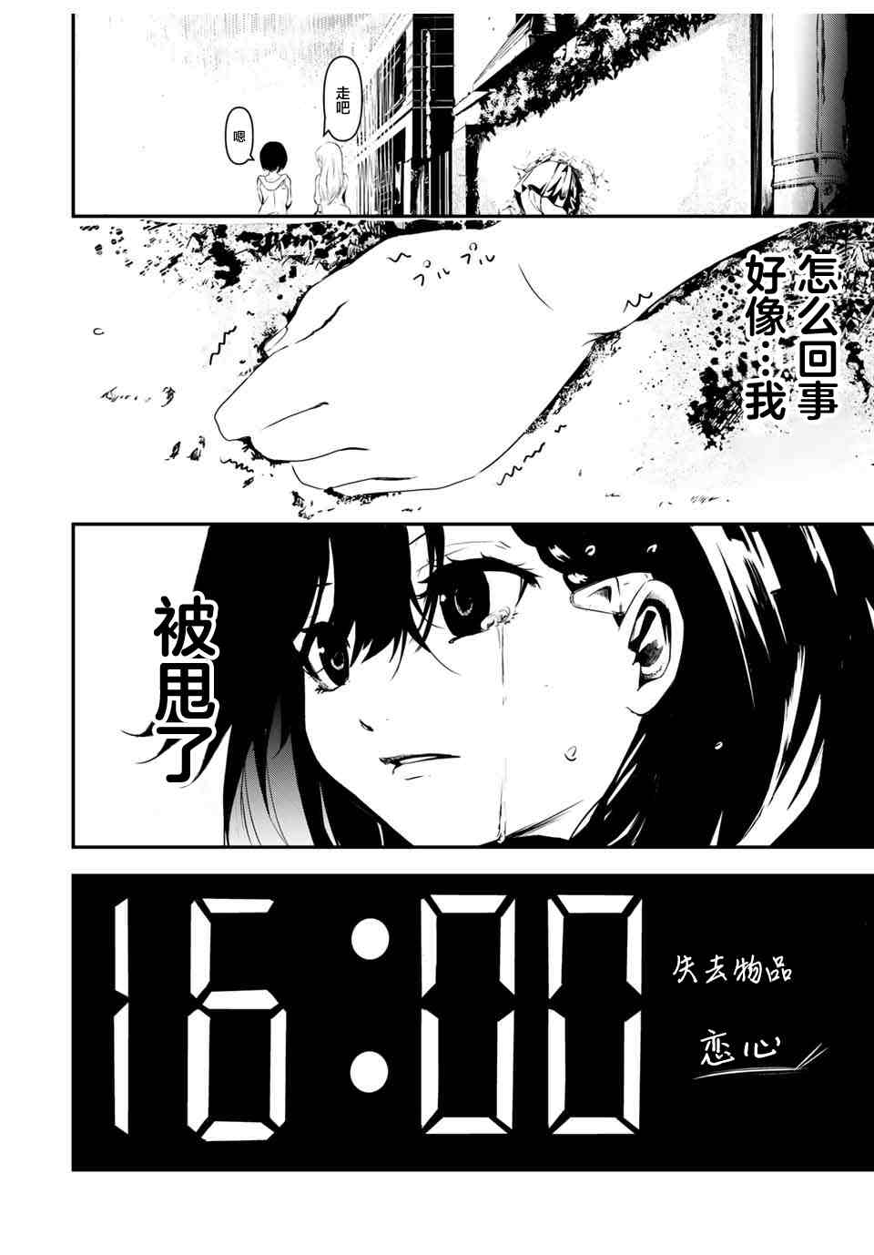 24 feet漫画,第1话1图